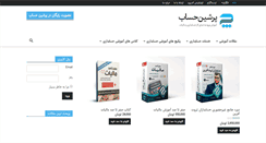 Desktop Screenshot of persianhesab.com