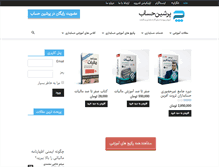 Tablet Screenshot of persianhesab.com